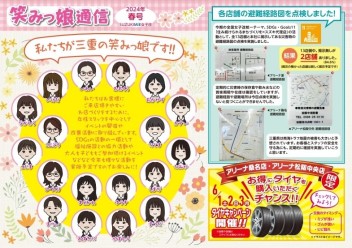 女子改通信　展開中！